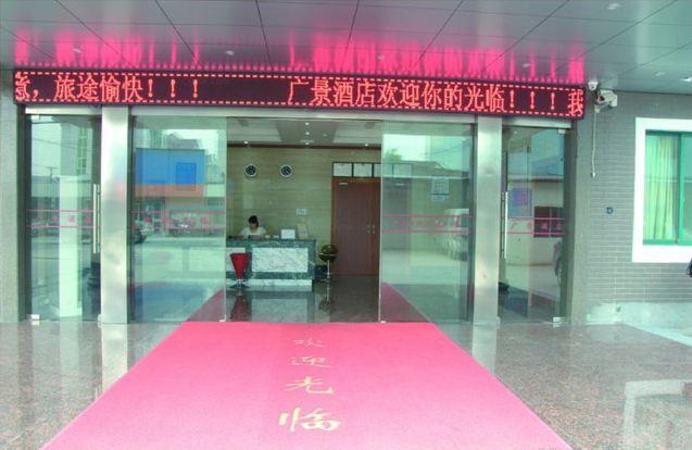 Guangjing Hotel Hangzhou Xiaoshan International Airport Branch Jingjiang (Zhejiang) Εξωτερικό φωτογραφία