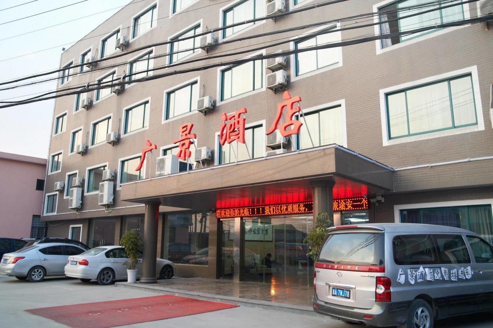 Guangjing Hotel Hangzhou Xiaoshan International Airport Branch Jingjiang (Zhejiang) Εξωτερικό φωτογραφία